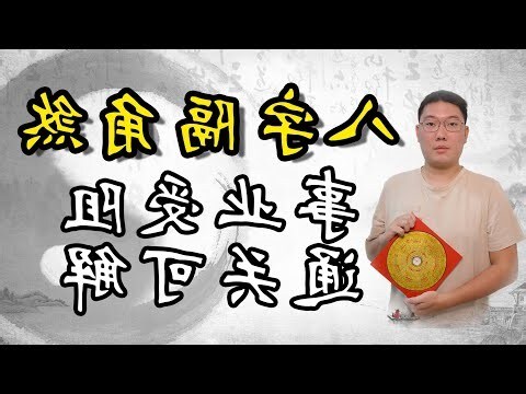 隔角 八字